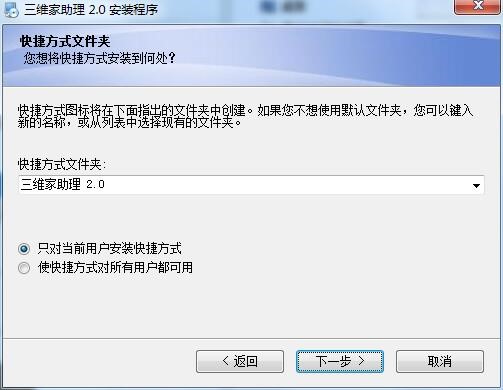 三维家助理安装步骤和使用方法