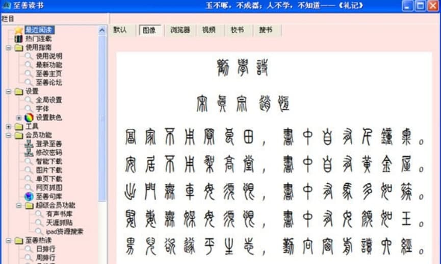 至善阅读功能特点及使用方法