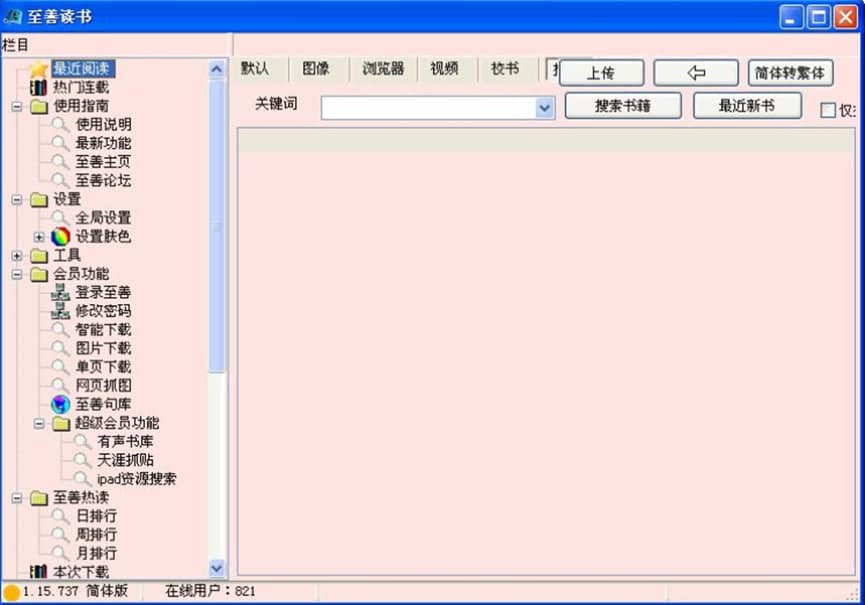 至善阅读功能特点及使用方法