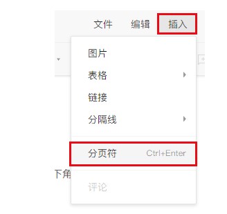腾讯文档官方下载关键词查找和替换图文教学