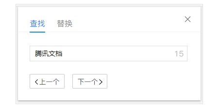 腾讯文档官方下载关键词查找和替换图文教学