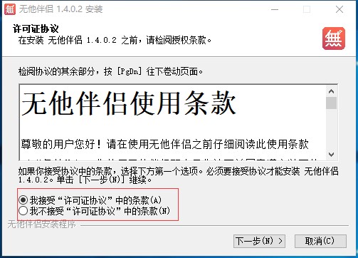 无他伴侣安装步骤和使用方法详解