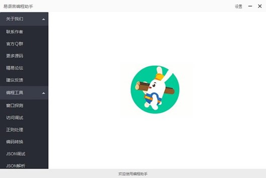 易语言助手软件特点和常见问题解答