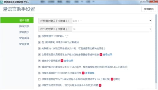 易语言助手软件特点和常见问题解答