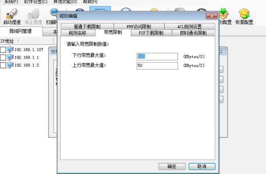 P2P流量控制软件功能介绍