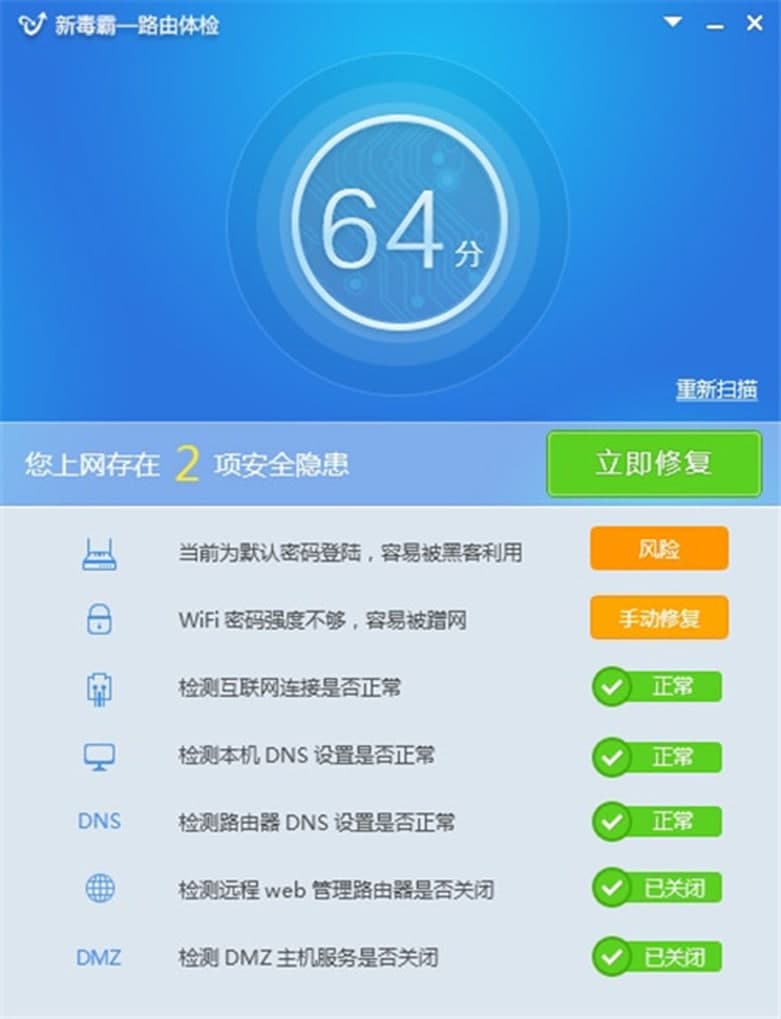 新毒霸路由管理大师功能特色介绍