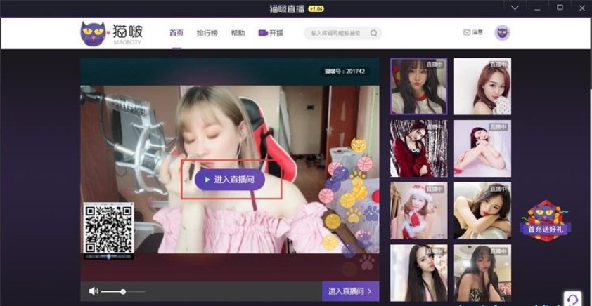 猫啵直播PC端安装教程介绍