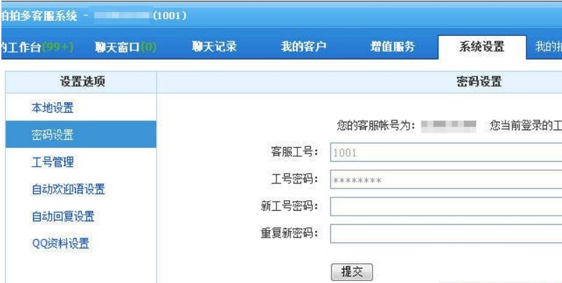 什么是拍拍多客服系统？它的功能有哪些？