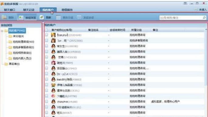 什么是拍拍多客服系统？它的功能有哪些？