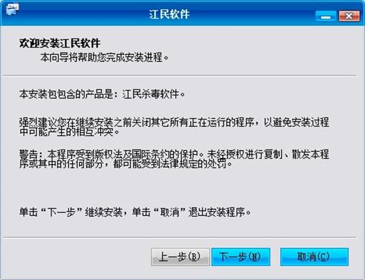 江民杀毒软件KV2010软件特色及安装步骤