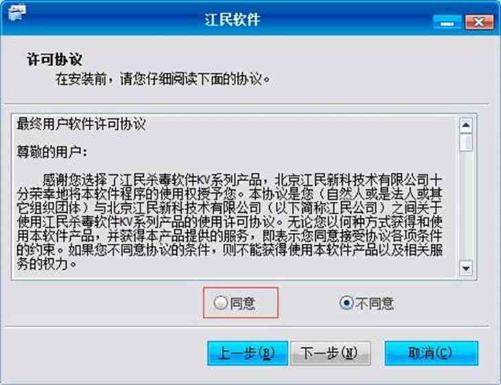 江民杀毒软件KV2010软件特色及安装步骤