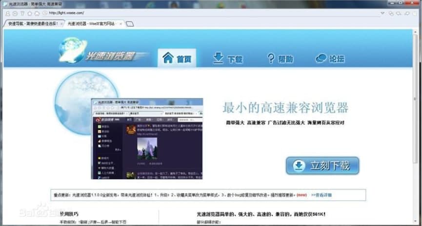 光速浏览器功能介绍及软件特色