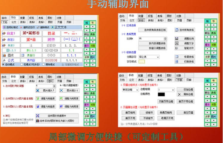 文驰Word自动排版大师官方下载功能特色介绍