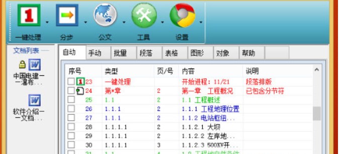 文驰Word自动排版大师官方下载功能特色介绍
