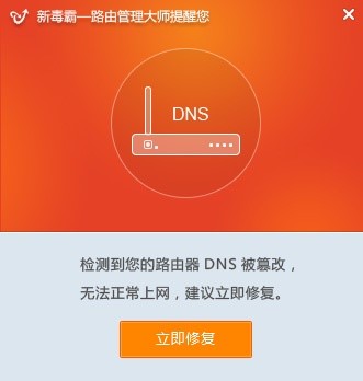 新毒霸路由器软件详细介绍