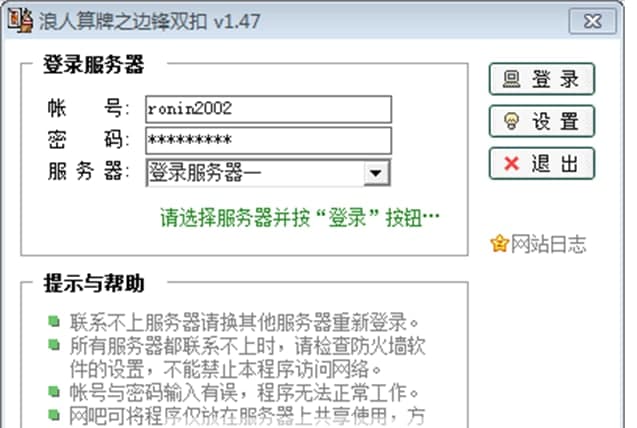 浪人算牌之边锋双扣特色功能及使用说明
