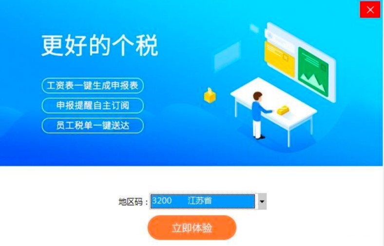 亿企薪税保官方下载介绍与使用