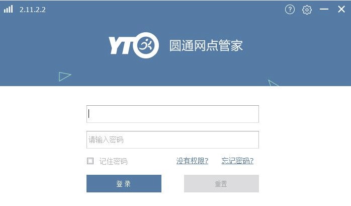 圆通网点管家常见问题解答