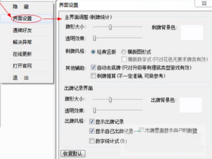 使用QQ四人斗地主记牌器有哪些作用？操作使用时应该注意些什么？