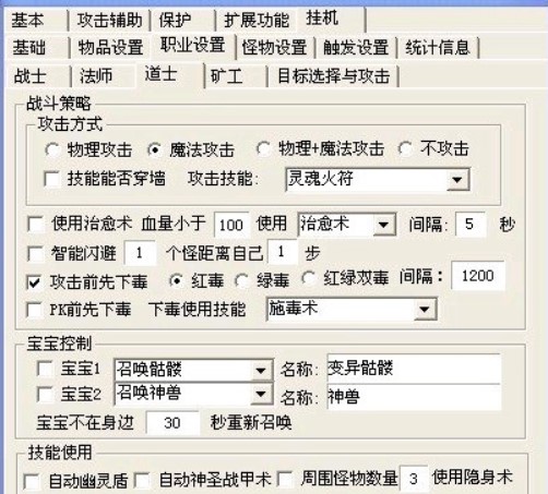 使用傲天传奇辅助需要注意什么？