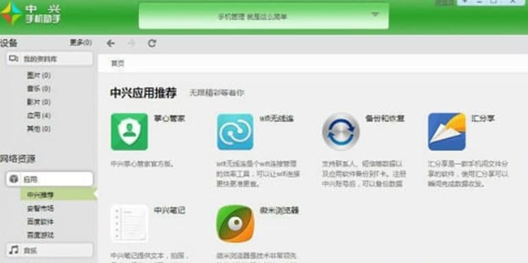 JoinMe手机助手软件特点及功能介绍