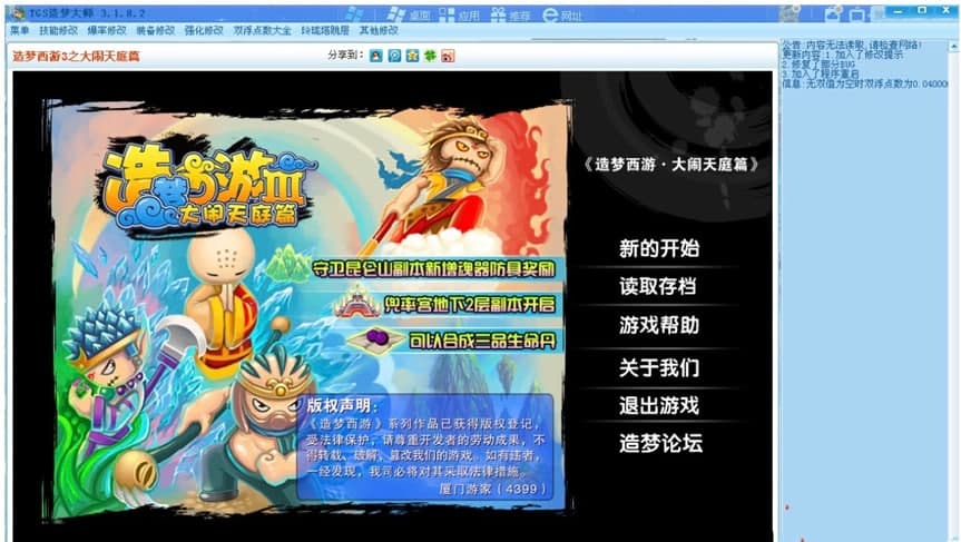 TGS造梦大师菜单功能栏详细介绍及使用说明