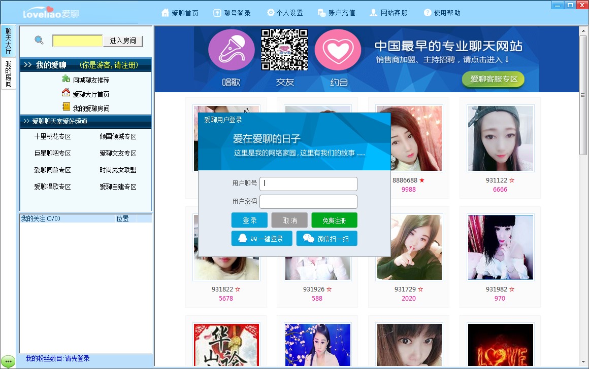 爱聊语音视频聊天室必看的基础使用技巧介绍