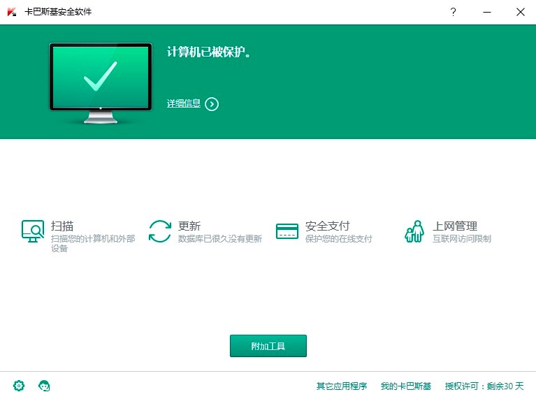 卡巴斯基安全软件官方版下载及功能特色阐述