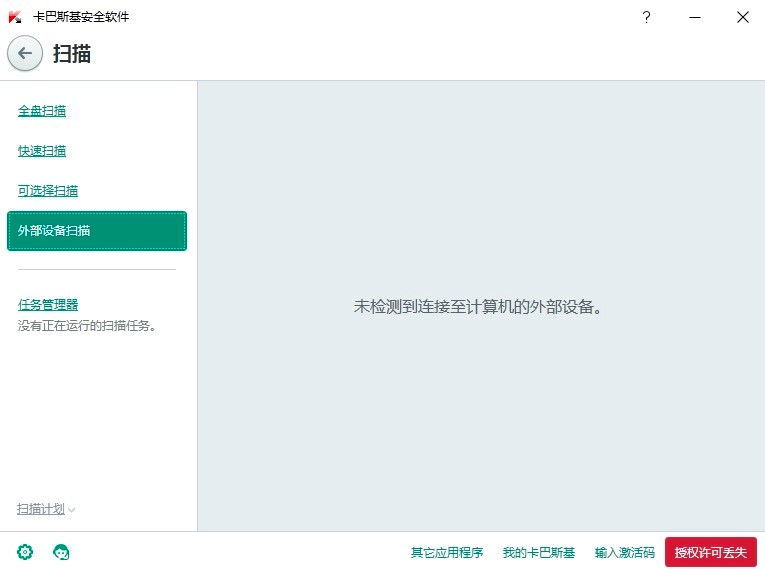 卡巴斯基安全软件官方版下载及功能特色阐述