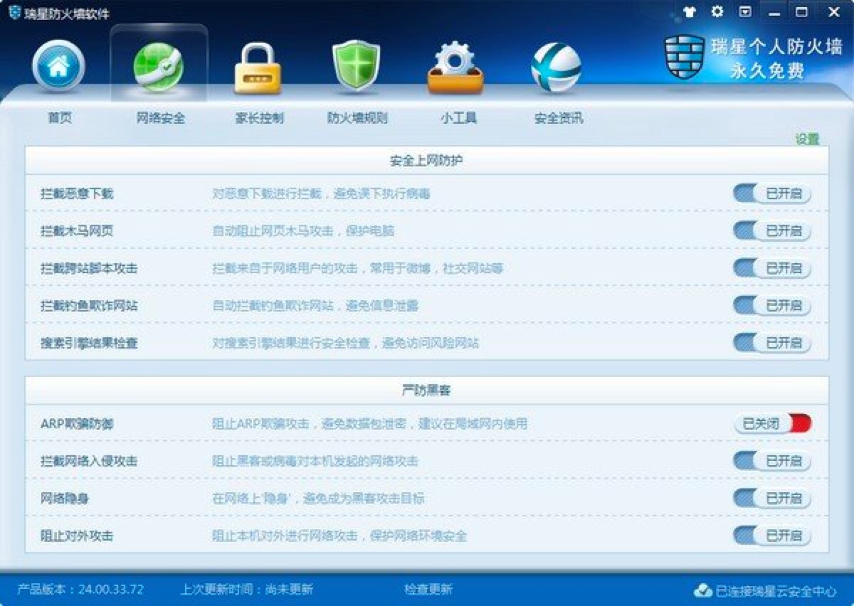 瑞星个人防火墙官方版功能特色详细介绍