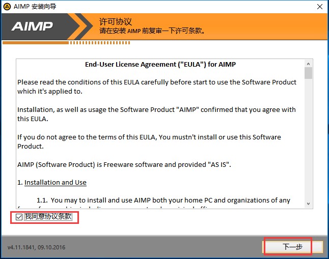 AIMP功能介绍和安装使用步骤