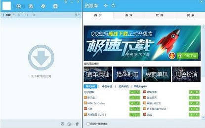 QQ旋风安装使用说明和常见问题解答