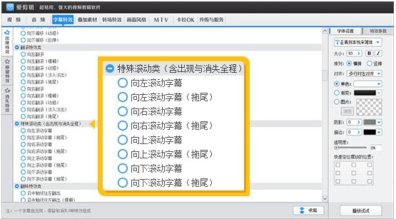 爱剪辑官方下载滚动字幕制作图文教学
