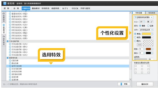 爱剪辑官方下载滚动字幕制作图文教学