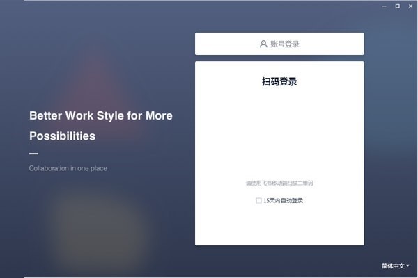 飞书功能介绍和安装步骤