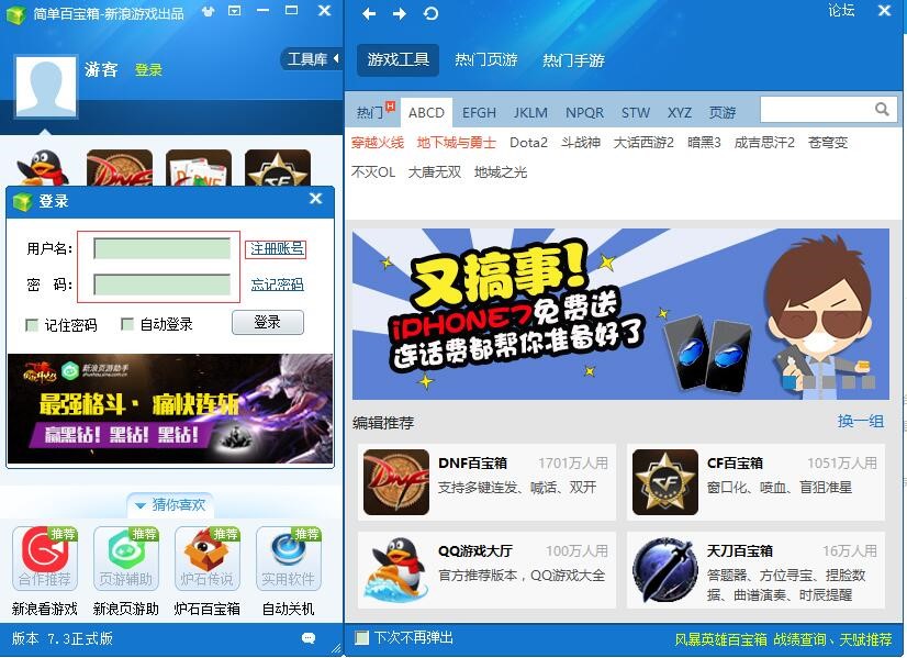 简单天龙百宝箱安装步骤和常见问题解答