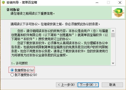 简单天龙百宝箱安装步骤和常见问题解答