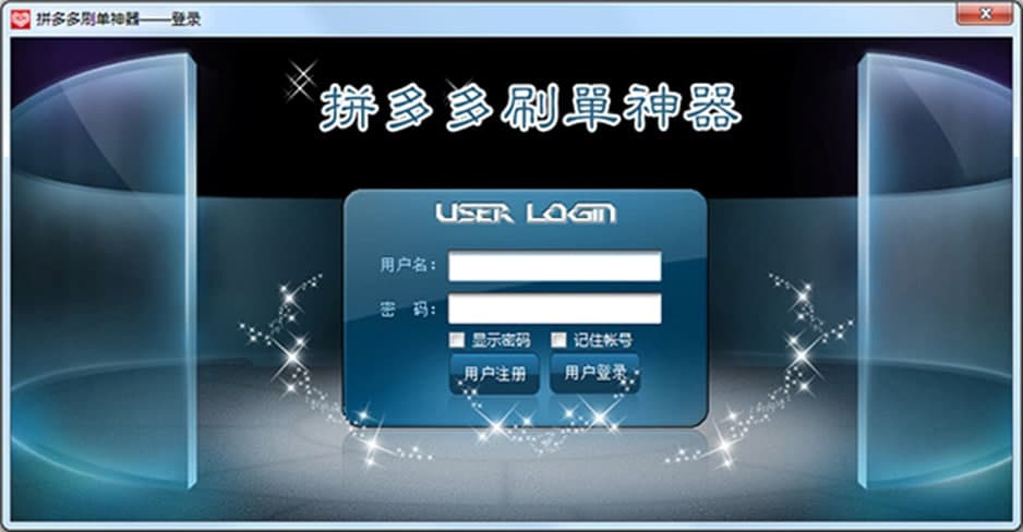 拼多多刷单神器破解版功能特点及软件亮点