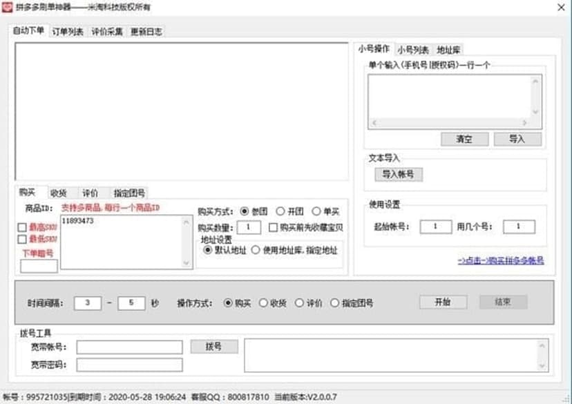 拼多多刷单神器破解版功能特点及软件亮点