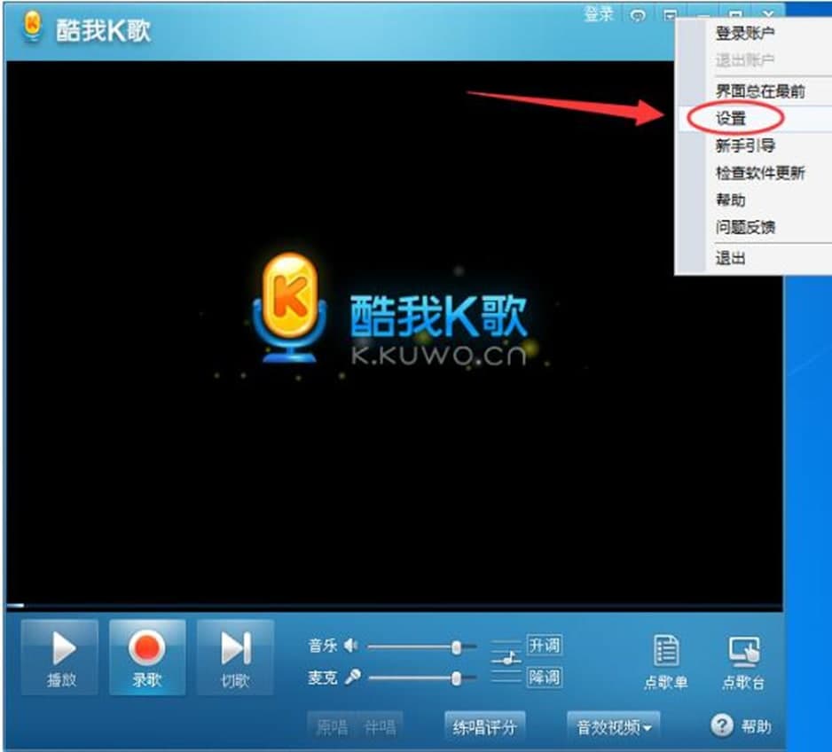 酷我K歌快捷键及常见问题