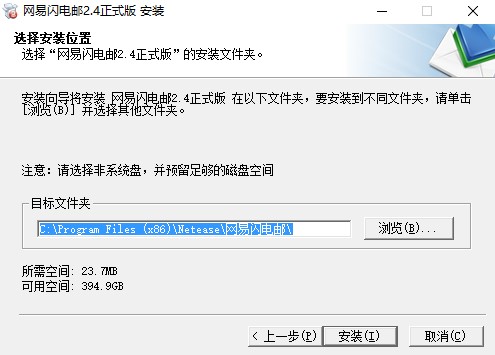  网易闪电邮功能介绍和安装步骤
