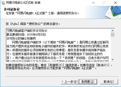  网易闪电邮功能介绍和安装步骤