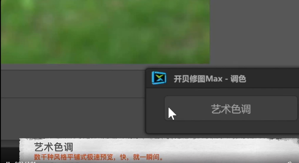 开贝修图官方下载自动化修图使用教学