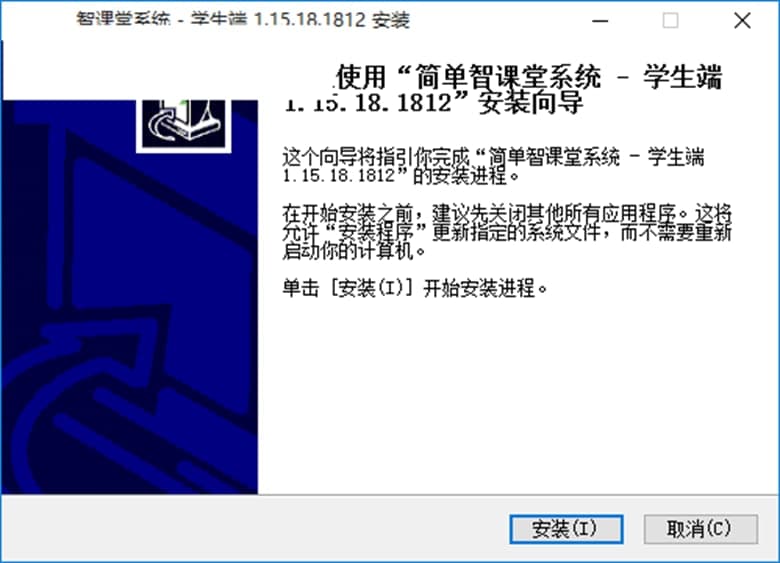 简单智课堂学生端软件功能特色及安装方法