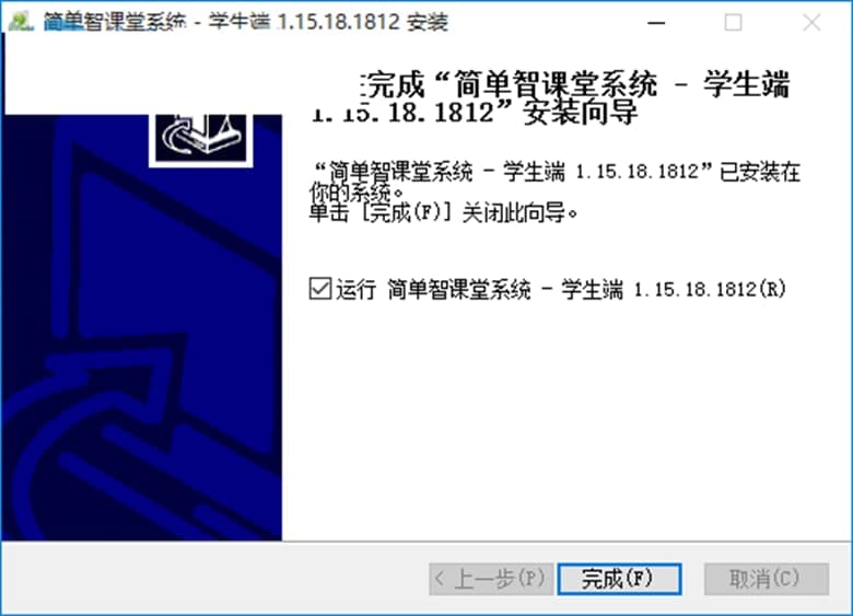 简单智课堂学生端软件功能特色及安装方法
