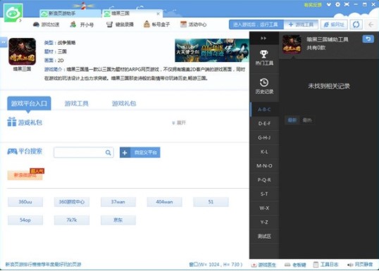 新浪页游助手软件特点和常见问题解答