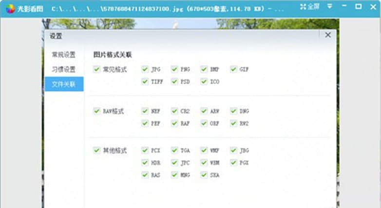 光影看图软件特色功能及使用方法