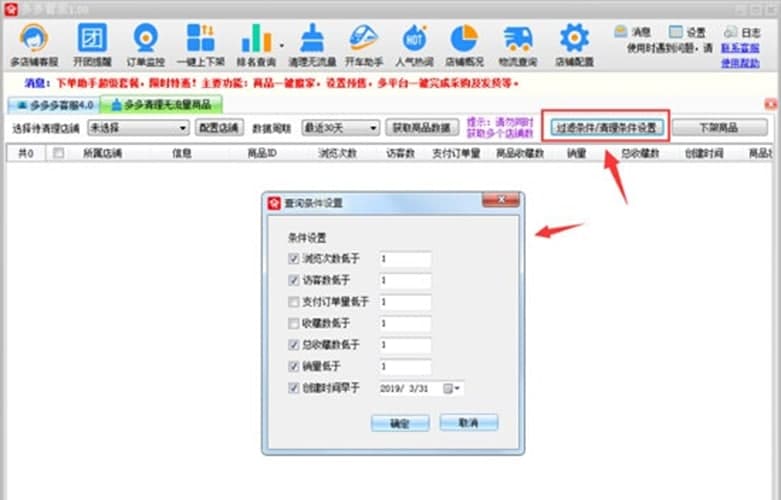 多多管家使用说明