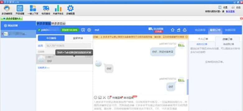 多多管家使用说明