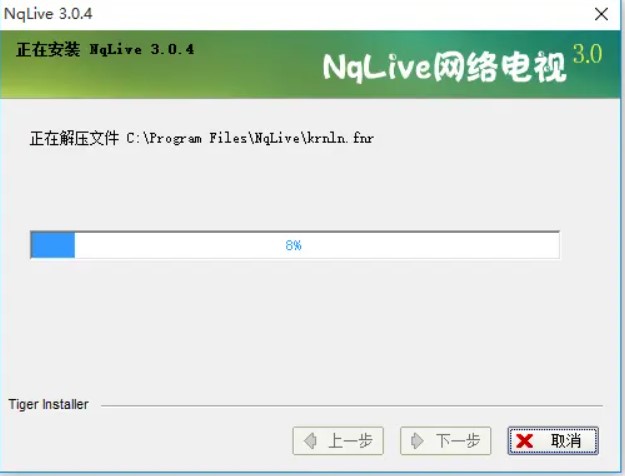 NqLivE网络电视安装教程介绍